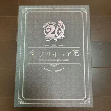 전 프리큐어전 공식 도록 PERFECT EDITION