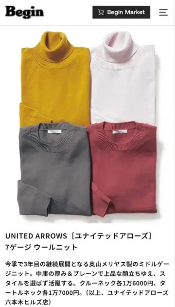 UNITED ARROWS 오쿠야마 메리야스제 크루넥 스웨터