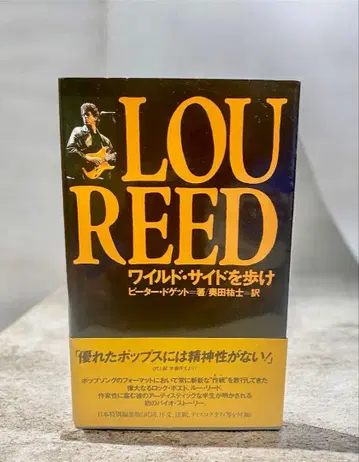 루 리드 와일드 사이드를 걸어