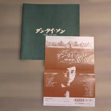 단 타이 송 피아노 리사이틀 1981