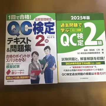 QC 검정 2급 텍스트&문제집 2025년판