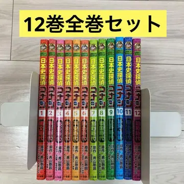 일본사 탐정 코난 전 12권 세트 (조몬 시대 ~ 쇼와 시대)