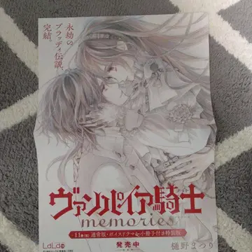 뱀파이어 기사 memories A3 포스터