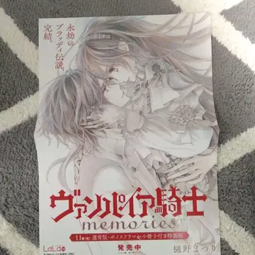 뱀파이어 기사 memories A3 포스터