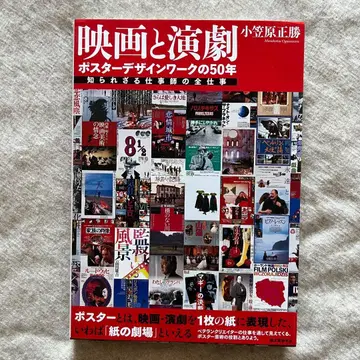 영화와 연극 포스터 디자인 워크의 50년 알려지지 않은 일꾼의 전 업무