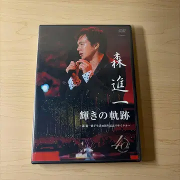 모리 신이치/빛의 궤적 ~가수 생활 40주년 기념 리사이틀~