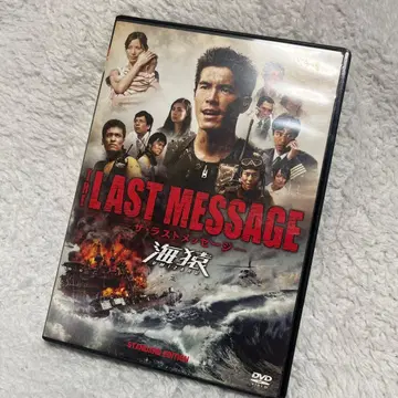THE LAST MESSAGE 해명 스탠다드 에디션('10 후지 -