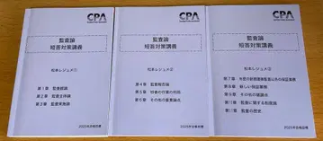 CPA 감사론 단답 대책 강의 마츠모토 레쥬메