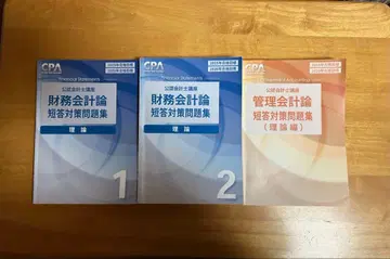 재무회계론 관리회계론 단답 대책 문제집 3권 세트