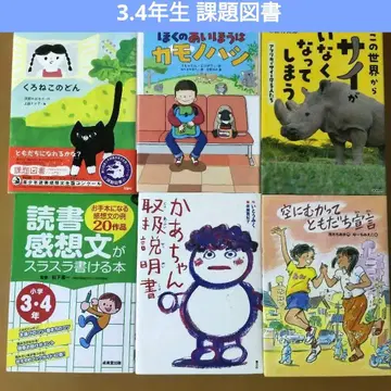 독자 감상문 과제 도서 3학년 4학년 대상 6권 세트 중학년