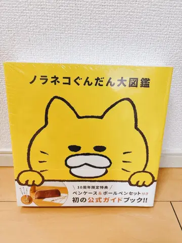 [ 미사용 ] 노라네코 군단 대도감 10주년 혜택 포함