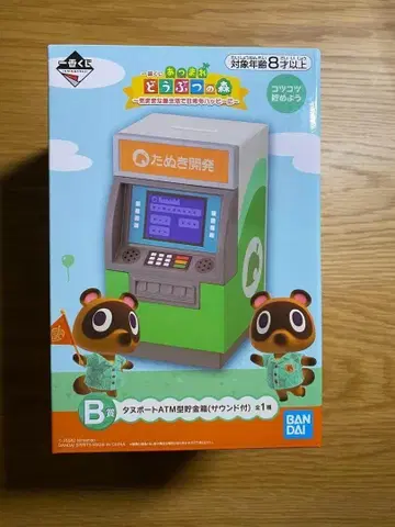 제일복권 동물의 숲 너굴 프로덕션 ATM형 저금통 사운드 포함