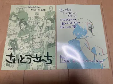 c107 사이토 씨 댁 신간 2종 영원의 유우구레