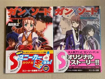 카도카와 스니커즈 문고 [ 건 x 소드 ] 쿠라타 히데유키 2권 세트