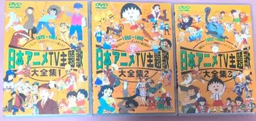 일본 애니메이션 TV 주제가 대전집 3권 세트