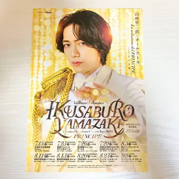 야마자키 이쿠사부로 전단지 플라이어