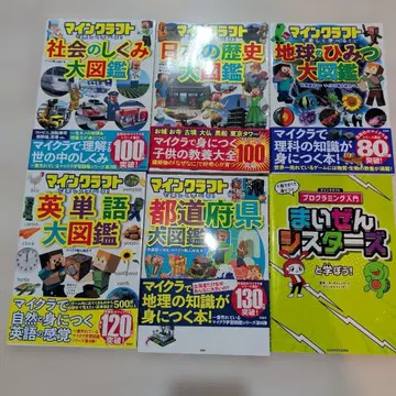 새상품급 마인크래프트로 즐겁게 배우는! 도감 세트