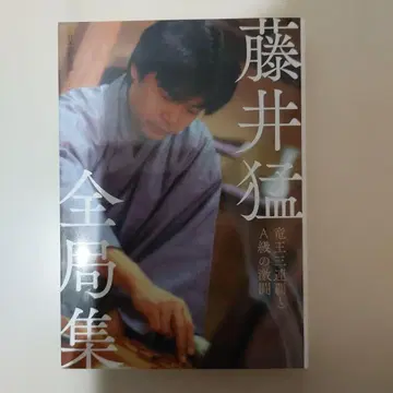 후지이 타케시 전집 류오 3연패와 A급의 격투