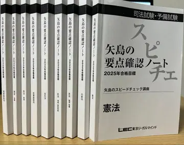 [ 최신 ] 2025 LEC 야지마의 요점 확인 노트