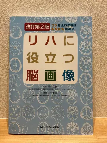 재활에 도움이 되는 뇌 이미지 개정판 2판