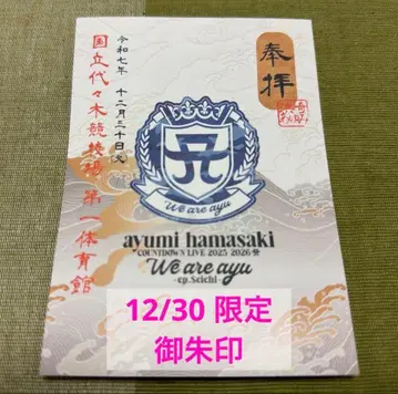 [ 한정판 ] 하마사키 아유미 고슈인 12월 30일