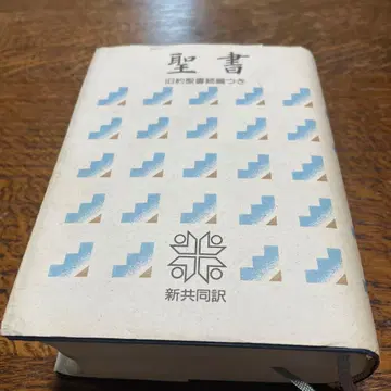 성경 신공동역 구약 신약