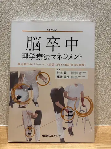 뇌졸중 물리치료 관리