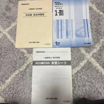 1급 건축사 기출문제집 세트 TAC