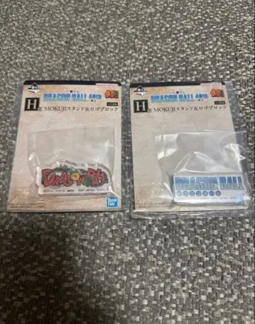 제일복권 드래곤볼 40th ~그 두 번째~ H상 로고 블록 2종 세트