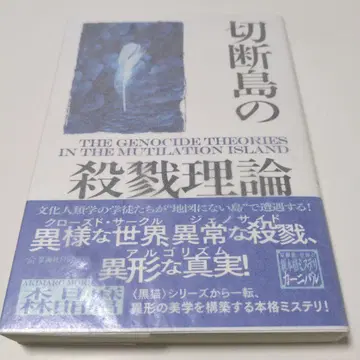 절단도의 살육 이론 모리 아키마로 사인본 단행본 초판