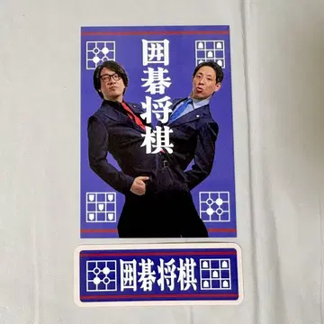 DAIBAKUSHOW 2025 바둑 장기 멘코이 멘코 to 나우이 스티커