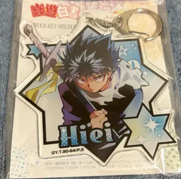 유유백서 키링 히에이