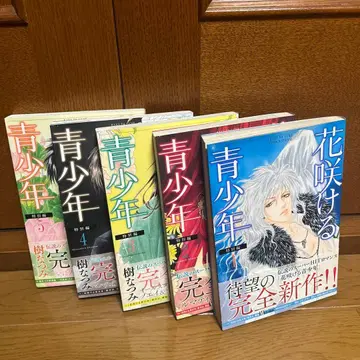 꽃 피는 소년 특별편 1, 2, 3, 4, 5