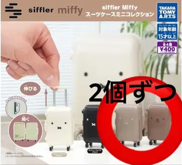 미피 가챠 4개 세트 베이지, 브라운 각 2개씩