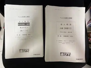 TAC 세무사 법인세법 2025년 합격 목표 답안 연습 세트