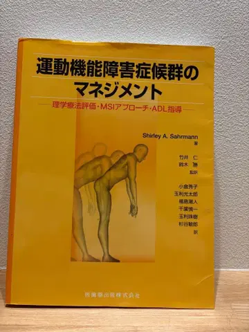 운동 기능 장애 증후군 관리