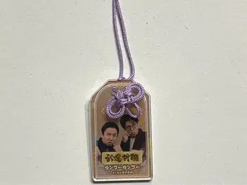 만게키 아크릴 부적 쿵푸 쿵푸