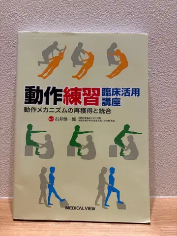 동작 연습 임상 활용 강좌