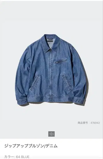 집업 블루종 데님 블루 L 사이즈