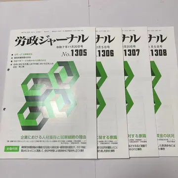 노동정책 저널 no. 1305-1308