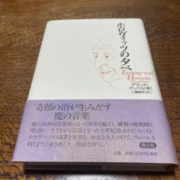 [ 새상품 ] 호로비츠의 저녁