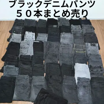 블랙 데님 팬츠 50개 묶음 판매 리메이크 소재 핸드메이드 원단 자투리