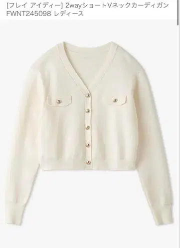 FRAY I.D 아이보리 가디건