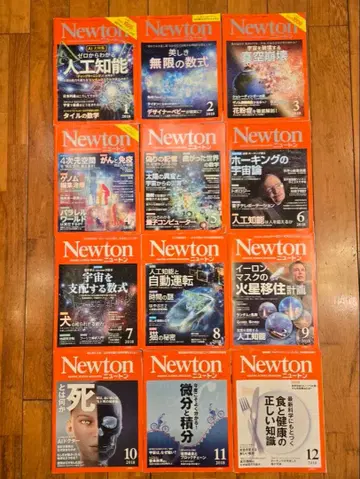 Newton 잡지 세트 1-12호 (2018)