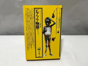 비아프라 이야기 프레데릭 포사이스