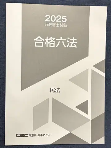 LEC 행정서사 합격육법 4권 세트 2025년판