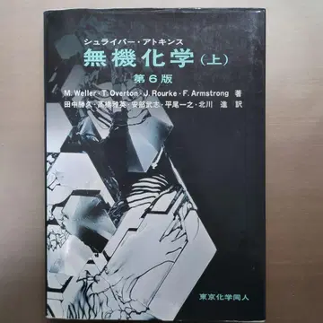 슈라이버 아킨스 무기화학 상