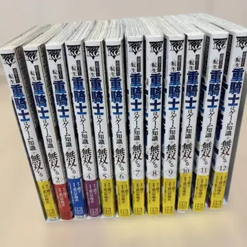 추방당한 환생 중기사는 게임 지식으로 무쌍한다 1권~12권 거의 초판