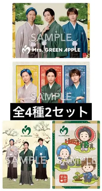 Mrs. GREEN APPLE 비주얼 시트 전 4종 2세트