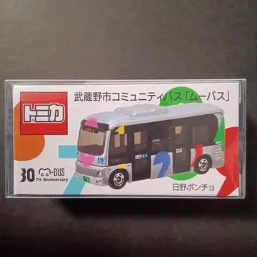 프로텍터 포장! 토미카 무사시노시 커뮤니티 버스 무바스 히노 판초